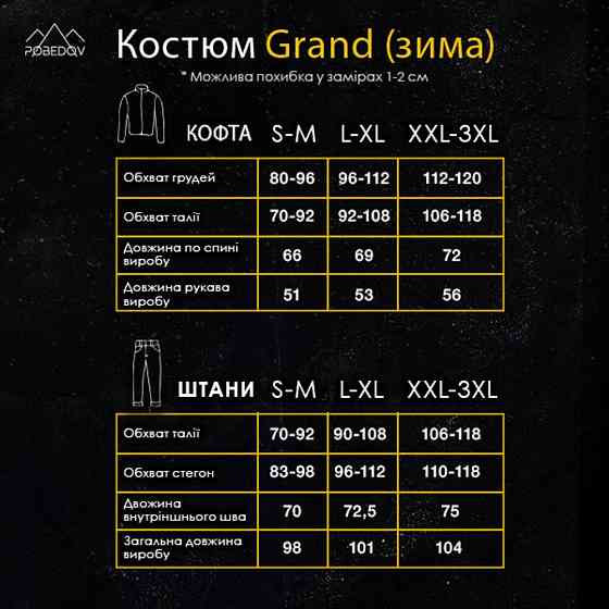 Спортивний костюм зимовий чоловічий чорний Pobedov Grand ЗИМА Київ