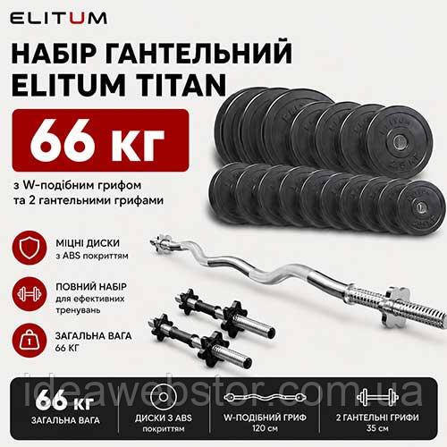 Комплект штанга и гантели Elitum Titan 66 кг набор для фитнеса силовых упражнений и тренировок дома Киев - изображение 10