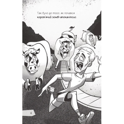 Книга Протистояти му-узиці! (Щоденники зомбі #2) - Ґай Едмондс, Метт Зеремес Vivat (9786176907039) Вінниця - фото 10