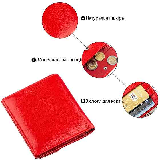 Портмоне для жінок з монетницьою ST Leather 18918 Червоний Київ