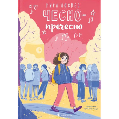 Книга Чесно-пречесно - Нура Достнес Видавництво Старого Лева (9789664484692) Вінниця - фото 1