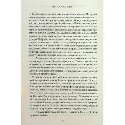 Книга Мій рік відпочинку та розслаблення - Оттесса Мошфег КСД (9786171513631) Вінниця - фото 4