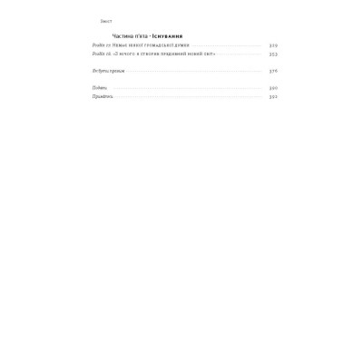 Книга Як ніколи не помилятися. Сила математичного мислення - Джордан Елленберґ Наш Формат (9786177388752) Вінниця - фото 8