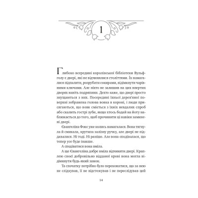 Книга Балада про недовго й нещасливо - Стефані Ґарбер Vivat (9786171707986) Винница - изображение 11