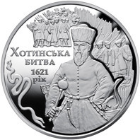 Монета Хотинська битва 5 грн. Полтава - фото 1