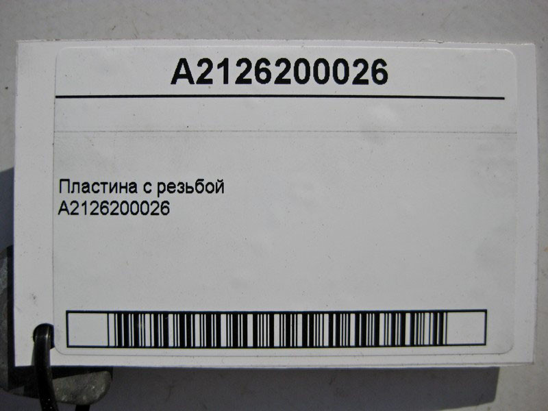 Mercedes-Benz  A2126200026 Пластина з різьбленням C-Class W204 W205 E-Class W212 W213 C238 C207 GLC X253 CLS C218 Одесса - изображение 3