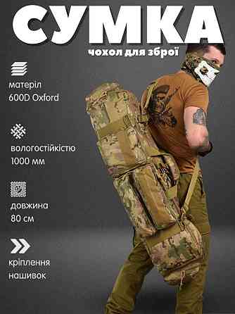 Сумка чехол для оружия рюкзак оружейный мультикам battle ВТ7604 Киев
