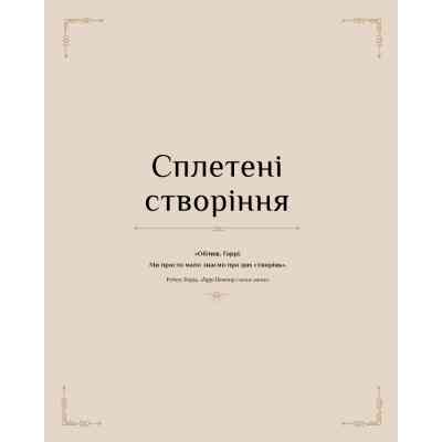 Книга Гаррі Поттер. Магія плетіння. Офіційна книга плетених моделей за мотивами улюблених фільмів BookChef (9786175483800) Вінниця