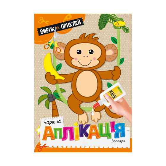 Детская книжечка волшебная аппликация 