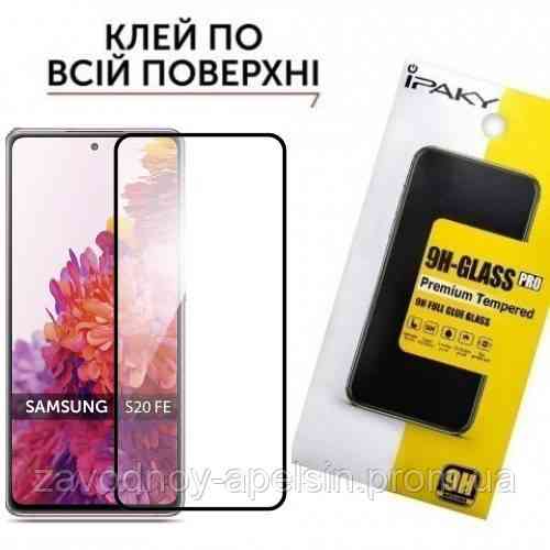 Захисне скло Samsung S20 FE G780 Full Glue Glass (загартоване) Одеса