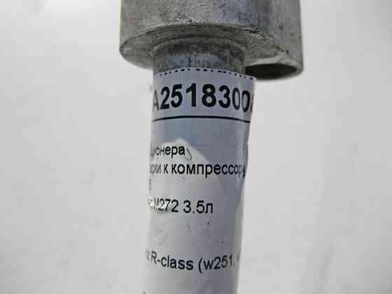 Mercedes-Benz  A2518300815 Трубка кондиціонера від колісної арки до компресора для двигуна M272 3.5л V6 R-Class W251 Одеса