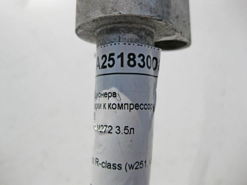 Mercedes-Benz  A2518300815 Трубка кондиціонера від колісної арки до компресора для двигуна M272 3.5л V6 R-Class W251 Одесса - изображение 5