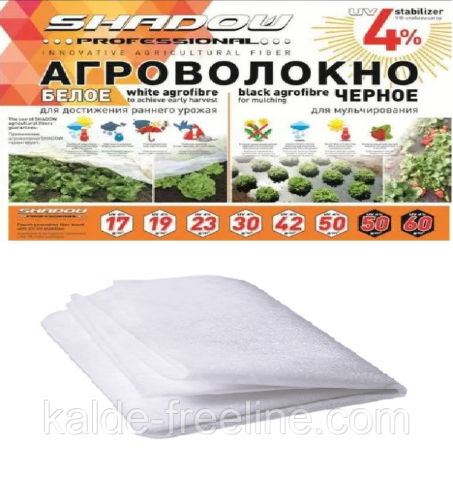 Агроволокно біле Shadow пакетоване 42 g/m2 (1.6-5) Харків - фото 1