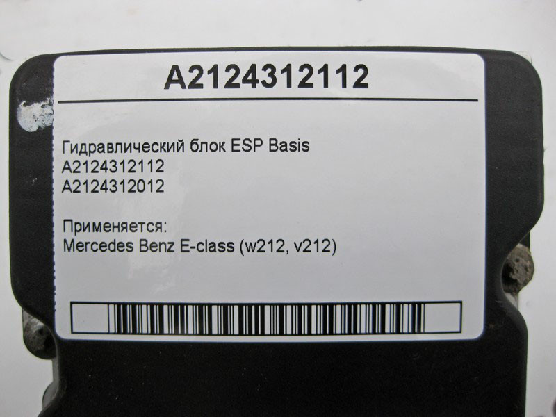 Mercedes-Benz  A2124312112 Гідравлічний блок ESP Basis E-Class W212 Одесса - изображение 6