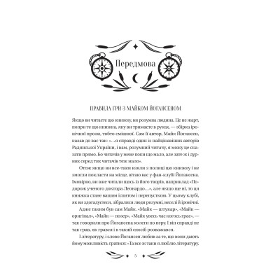 Книга Ситутунга - Майк Йогансен Vivat (9786171704879) Вінниця - фото 11