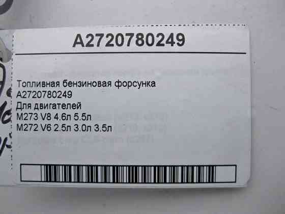 Mercedes-Benz  A2720780249 Паливна бензинова форсунка для двигунів M273 V8 4.6л 5.5л M272 V6 2.5л 3.0л 3.5л Одеса