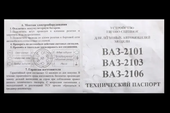 Фаркоп 2101 съемный шар с гайкой и крепежом Винница