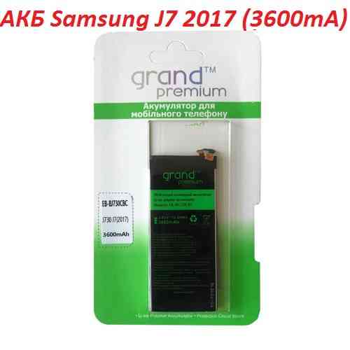 Акумулятор батарея Samsung EB-BJ730CBC J730 J7 (2017) Одеса