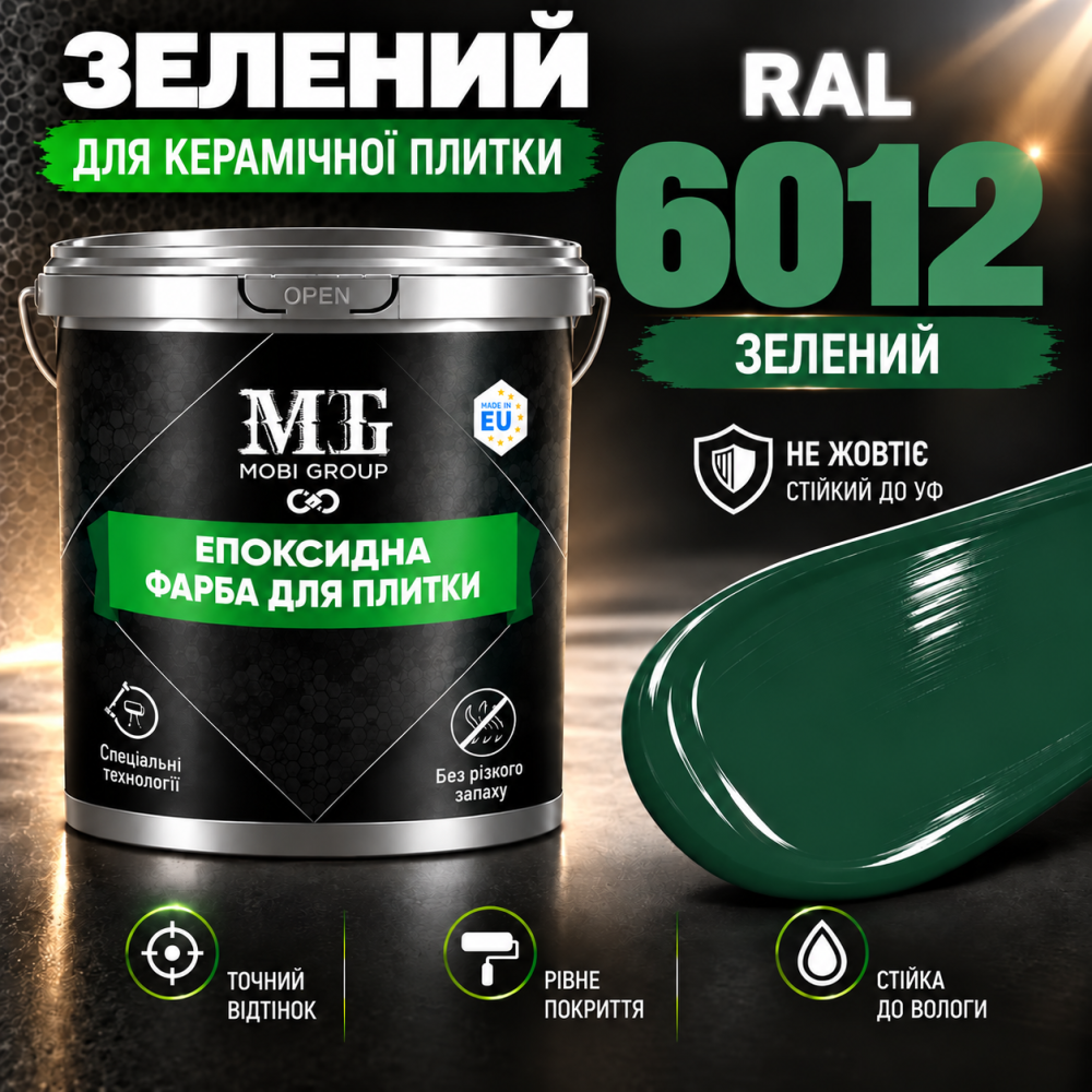 Епоксидна фарба MG для реставрації керамічних плиткових поверхонь та мозаїки, глянцева, без запаху, Зелена RAL 6012, 1 кг Харків - фото 8
