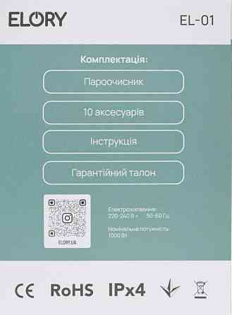 Пароочиститель ELORY / Паровая система 1800 Вт / Давление 3,5 бар. Харьков