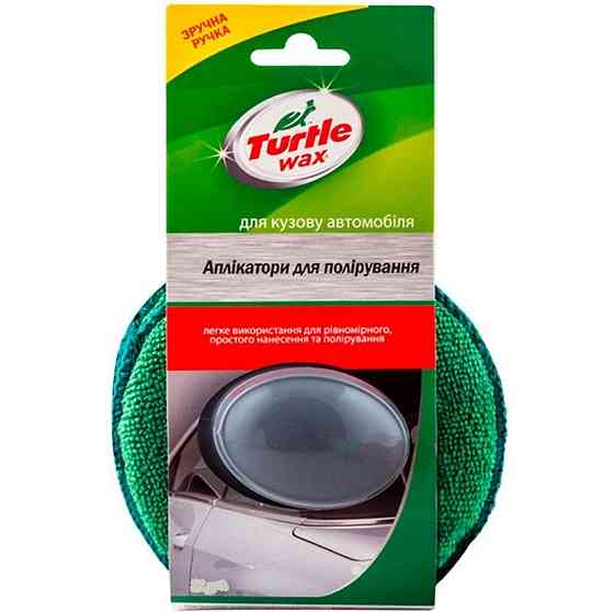 Набір аплікаторів Turtle Wax (3 шт,130×15 мм) Ковель