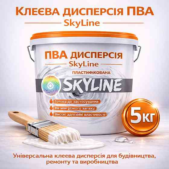 Клеєва дисперсія ПВА пластифікована SkyLine 5 кг універсальна, готова до застосування для дерева та будівельних сумішей Харків
