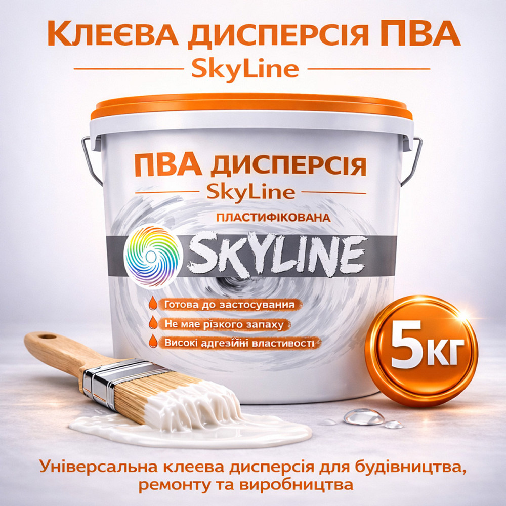 Клеєва дисперсія ПВА пластифікована SkyLine 5 кг універсальна, готова до застосування для дерева та будівельних сумішей Харків - фото 1