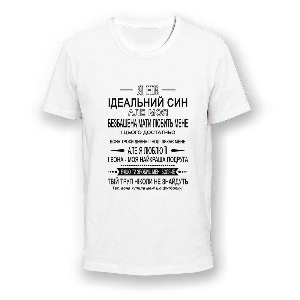 Чоловіча футболка з принтом "Я не ідеальний син" Одеса - фото 1
