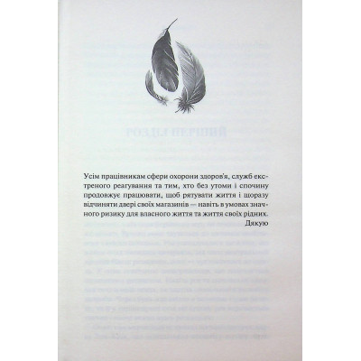 Книга Велич і слава. Книга 3 - Дженніфер Л. Арментраут КСД (9786171513921) Вінниця - фото 9