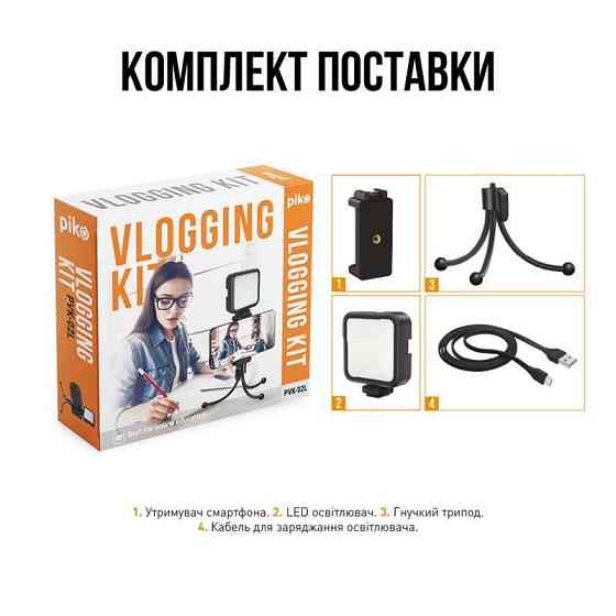 Комплект блогера Piko Vlogging Kit PVK-02L (1283126515088) Білий Харків