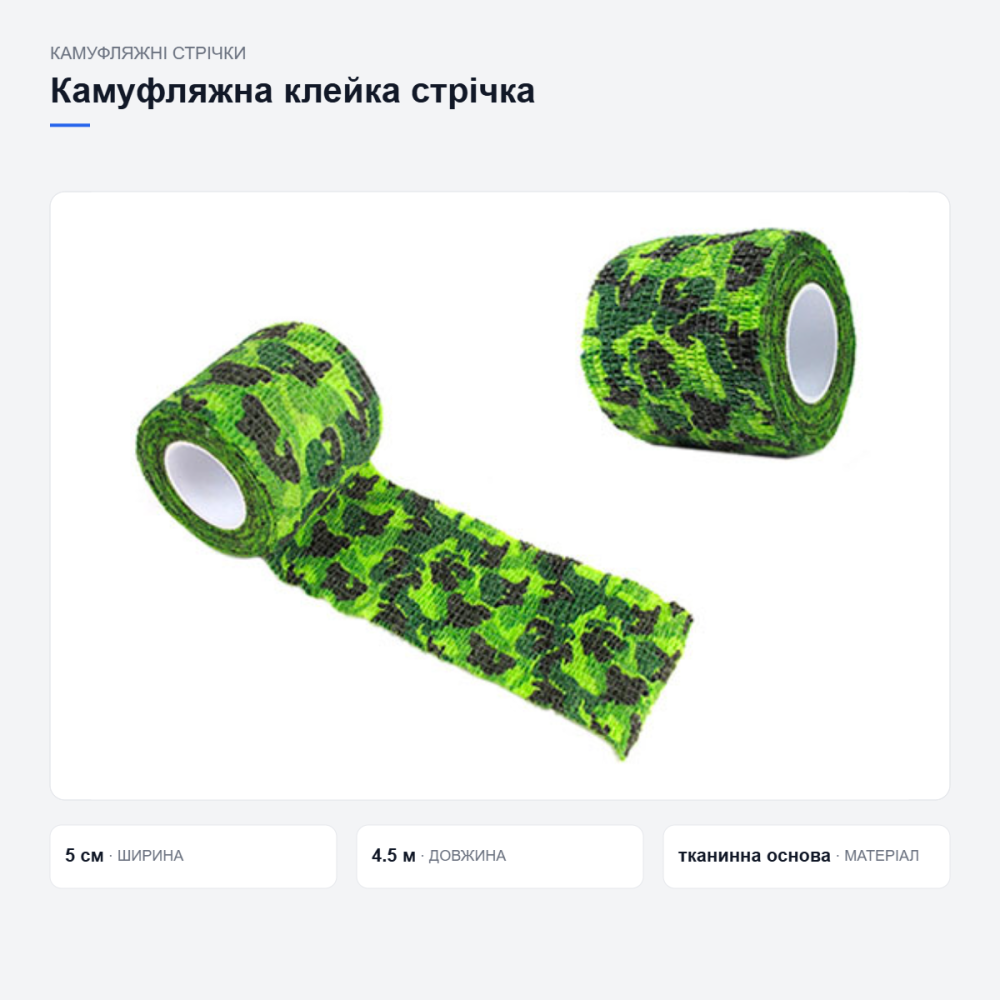 Камуфляжна клейка стрічка хакі Київ - фото 10