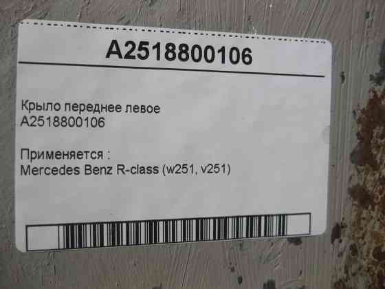 Mercedes-Benz  A2518800106 Крило переднє ліве R-Class W251 Одеса