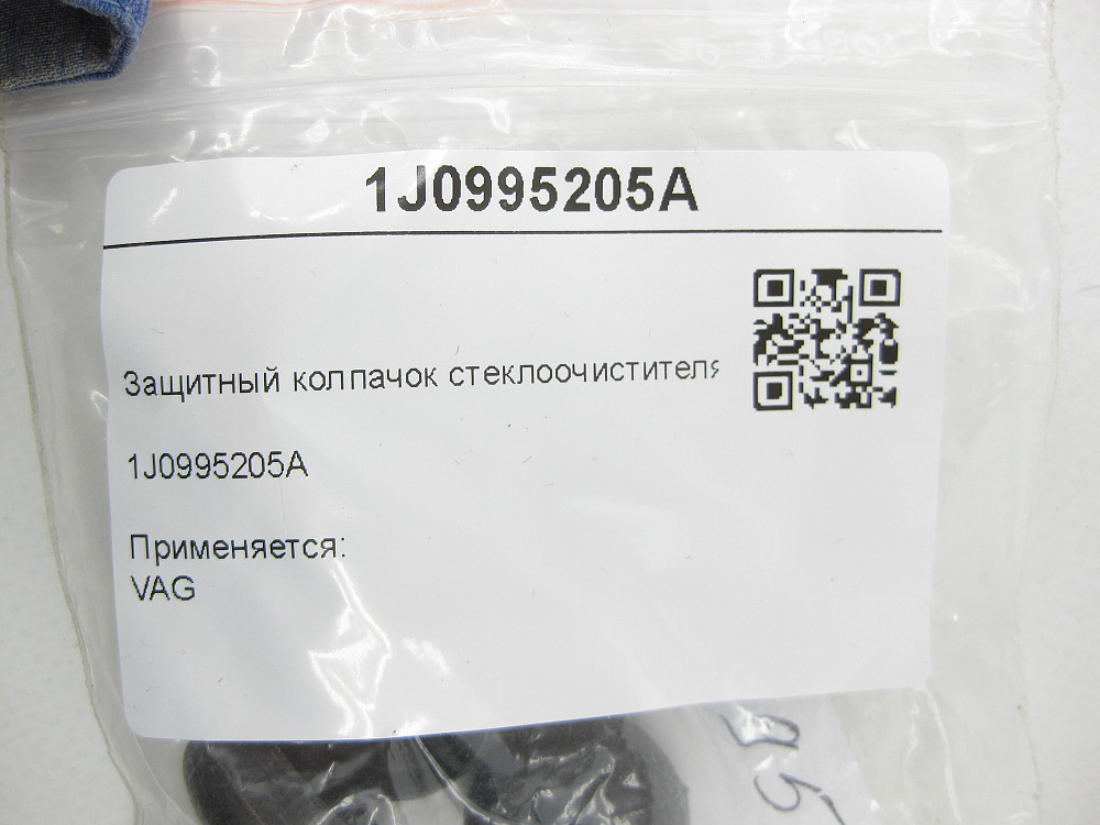 VAG  1J0995205A Захисний ковпачок склоочисника Одеса - фото 6
