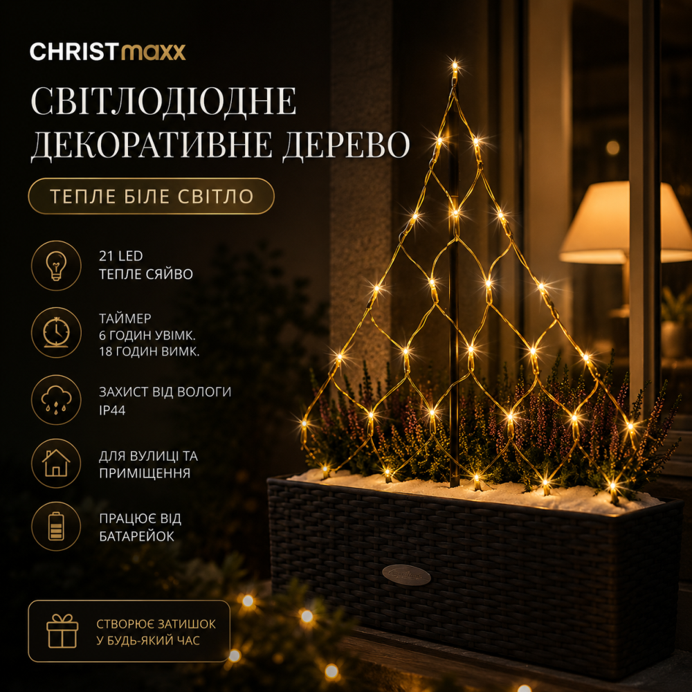 Світлодіодне декоративне дерево CHRISTmaxx (21 LED, тепле біле світло) — Для балконів, вікон та саду, з таймером (IP44) Київ - фото 5