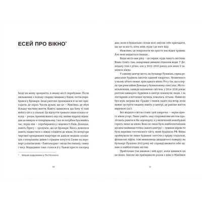 Книга Шелест бамбукового гаю - Станіслав Асєєв Видавництво Старого Лева (9789664480823) Вінниця - фото 5