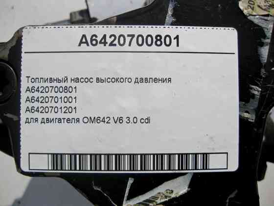 Mercedes-Benz  A6420700801 ТНВД для двигуна OM642 V6 3.0 cdi Одесса