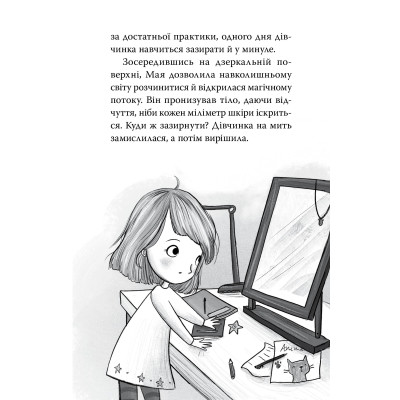 Книга Зоряні Друзі. Пастка бажань. Книга 1 - Лінда Чепмен Видавництво РМ (9786178512767) Винница - изображение 7