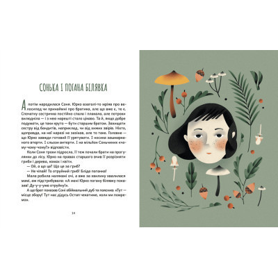 Книга Дубочок з війни - Ганна Осадко Видавництво Старого Лева (9789664482278) Вінниця - фото 6