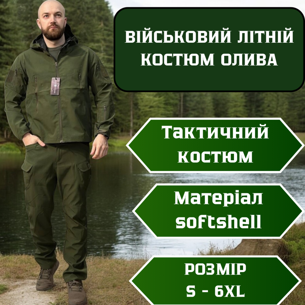 Тактичний костюм Softshell олива чоловічий водонепроникний вітрозахисний літній без утеплення XL Львів - фото 1