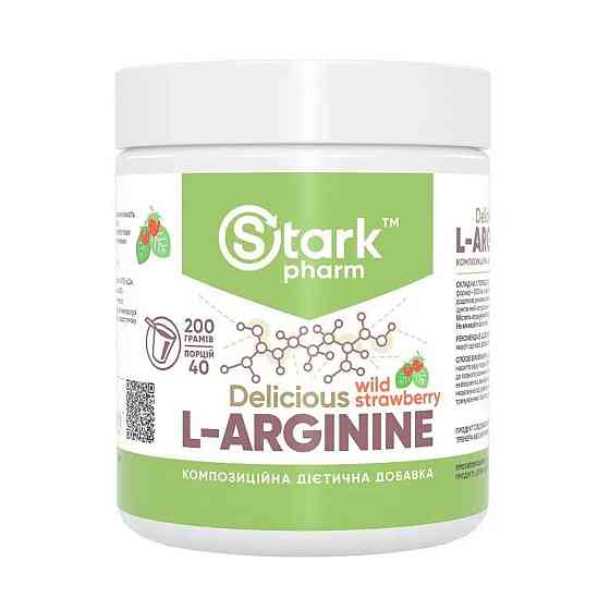 L-Arginine - 200g Strawberry Raspberry Луцк