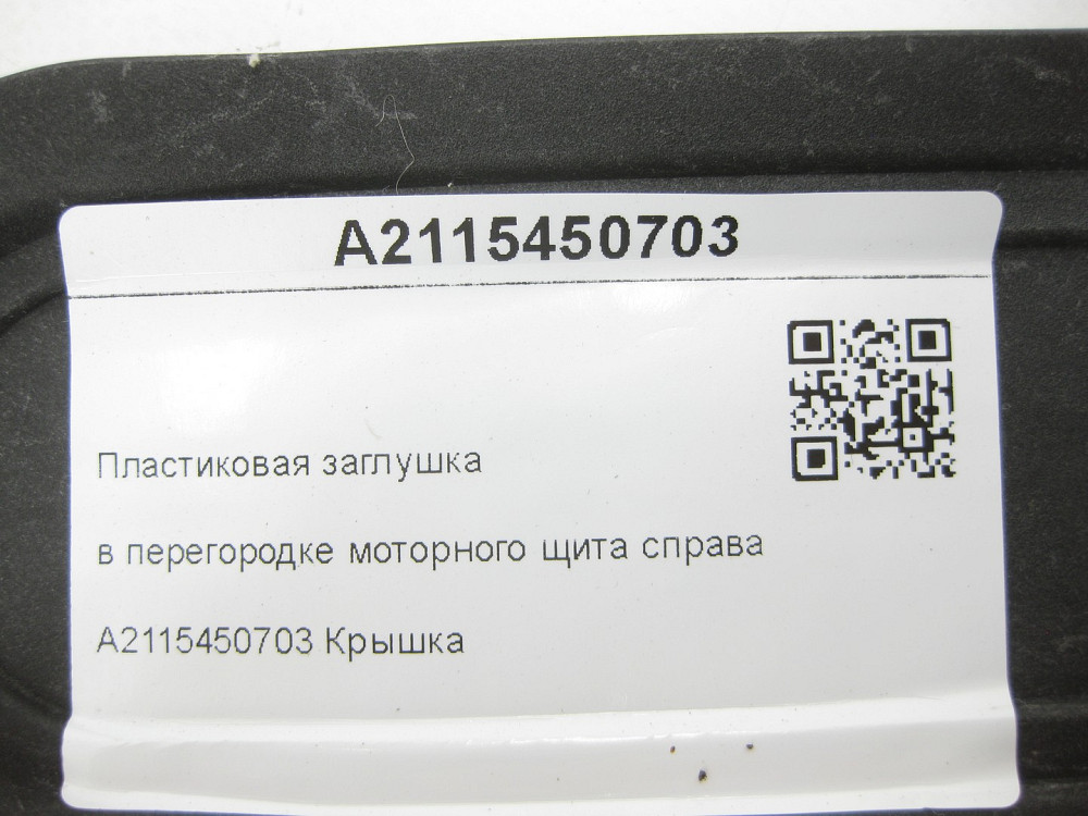 Mercedes-Benz  A2115450703 Пластикова заглушка в перегородці моторного щита праворуч CLS C219 E-class W211 E-class S211 Одесса - изображение 7