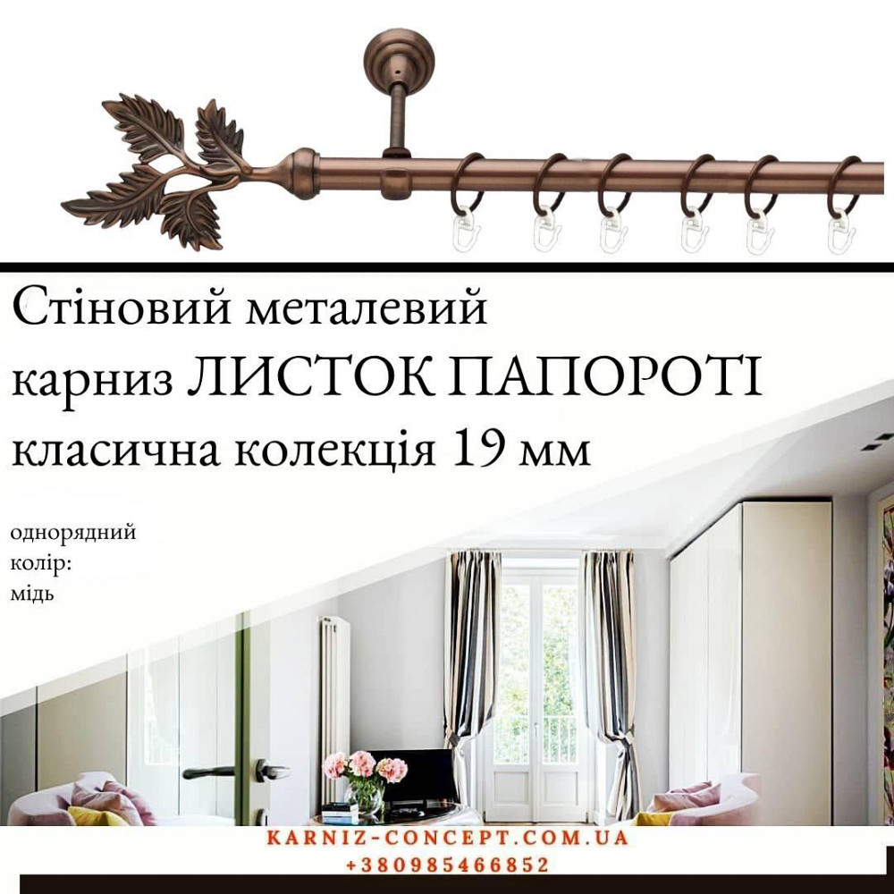 Карниз металический комплект одинарный 