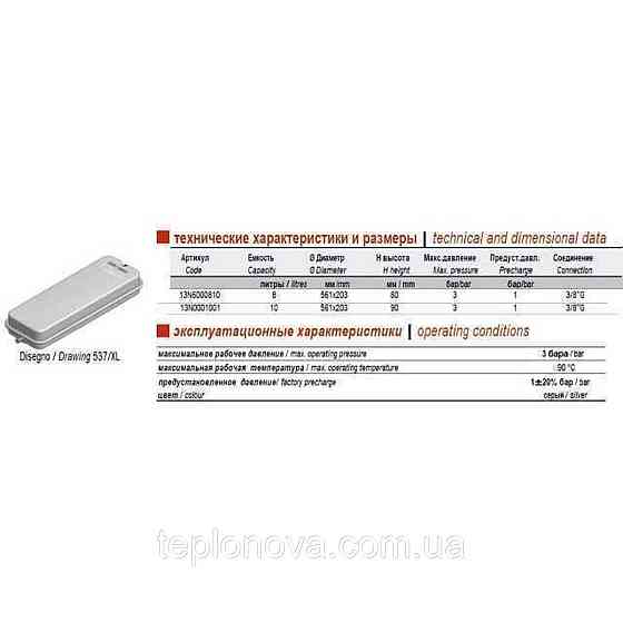Бак Zilmet oem-pro для монтажу в котли Арт. 537 8 л 3/8| 3bar прямокутний сірий (13N0000810 ) Чернівці