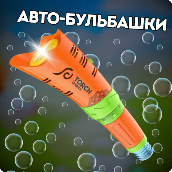 Генератор мыльных пузырей, аккумуляторный пистолет для мыльных пузырей для детей с подсветкой оранжевый Каменец-Подольский