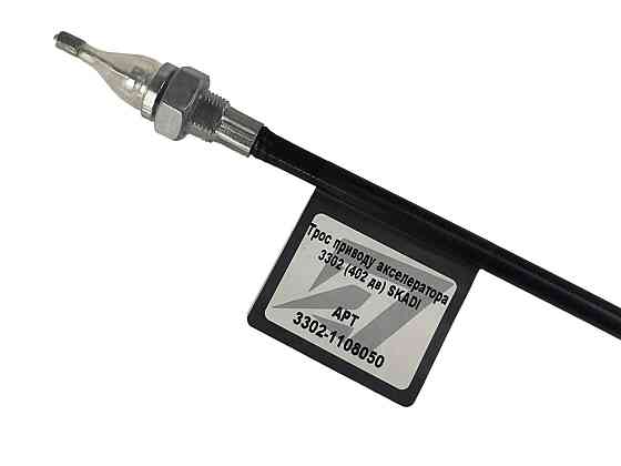 Трос ГАЗ 3302 (402) (акселератора) газу Мукачево