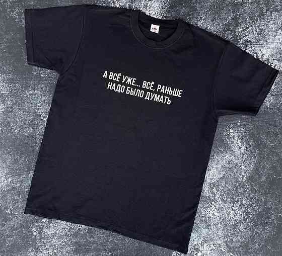 Женская футболка 100% хлопок - А ВСЁ УЖЕ...ВСЁ, РАНЬШЕ НАДО БЫЛО ДУМАТЬ Черновцы