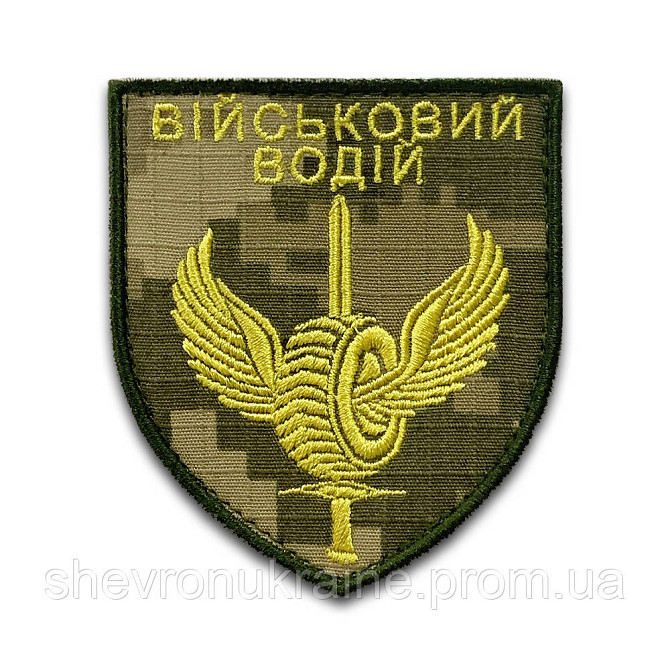 Шеврон ВІЙСЬКОВИЙ ВОДІЙ (Форма щит. На липучці) Розмір 8x7см Київ - фото 5
