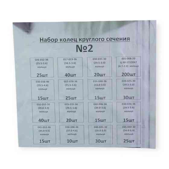 Набір ущільнювальних кілець №2 540 шт рось гума Мукачево