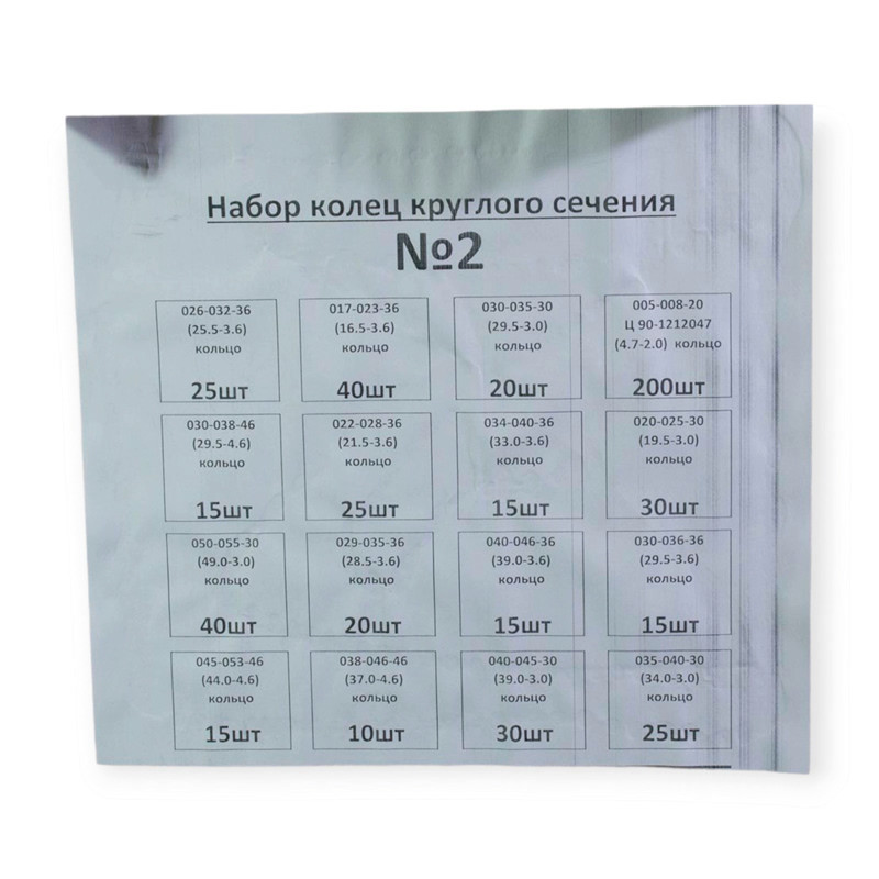 Набір ущільнювальних кілець №2 540 шт рось гума Мукачево - фото 1