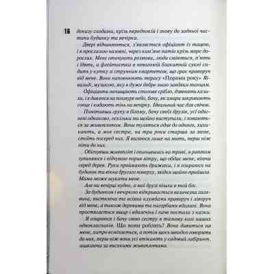 Книга Вимикач. Книга 3 - Пенелопа Дуглас КСД (9786171512092) Винница